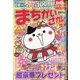 まちがいさがしメイト 2021年 03月号 [雑誌]