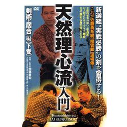 DVD　天然理心流入門 「剣術・居合」編【下巻】 [磁性媒体など]