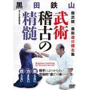 DVD　武術稽古の精髄 [磁性媒体など]