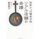 浅草かっぱ橋商店街 リアル店舗の奇蹟 [単行本]