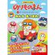 のりものまん みんなあつまれ！(テレビ絵本) [ムックその他]