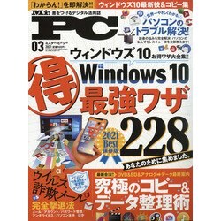 ヨドバシ Com Mr Pc ミスターピーシー 21年 03月号 雑誌 通販 全品無料配達