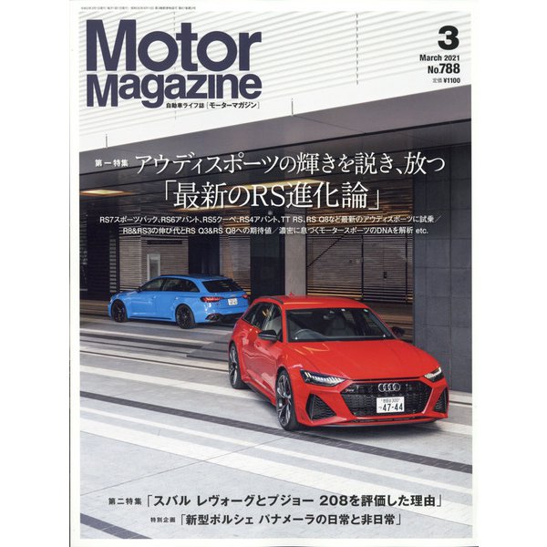 Motor Magazine (モーター マガジン) 2021年 03月号 [雑誌]