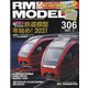 RM MODELS (アールエムモデルス) 2021年 03月号 [雑誌]
