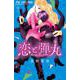 恋と弾丸<７>(フラワーコミックス) [コミック]
