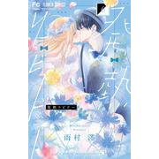 発熱リビドー<６>(フラワーコミックス) [コミック]