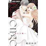 revenge<１>－替え玉婚(フラワーコミックス) [コミック]