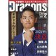 月刊 Dragons (ドラゴンズ) 2021年 02月号 [雑誌]