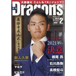 月刊 Dragons (ドラゴンズ) 2021年 02月号 [雑誌]