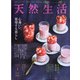 天然生活 2021年 03月号 [雑誌]