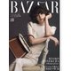 ハーパーズバザー 特別版 2021年 03月号 [雑誌]