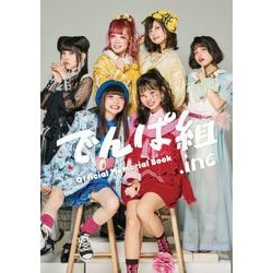 でんぱ組.inc Official Memorial Book [単行本]