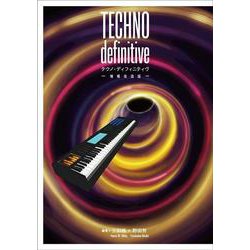 TECHNO definitive 増補改造版 [単行本]