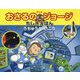 アニメおさるのジョージちしきえほん うちゅうへいこう [絵本]
