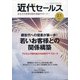 近代セールス 2021年 2/1号 [雑誌]
