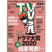 TV Station (テレビ・ステーション) 関東版 2021年 1/30号 [雑誌]