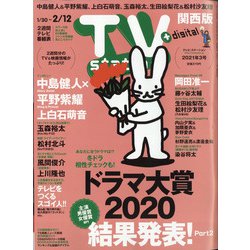 TV Station (テレビ・ステーション) 関西版 2021年 1/30号 [雑誌]