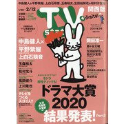 TV Station (テレビ・ステーション) 関西版 2021年 1/30号 [雑誌]