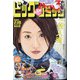 ビッグコミック 2021年 2/10号 [雑誌]