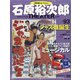 全国版石原裕次郎シアターDVDコレクション 2021年 1/31号 [雑誌]
