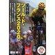 栗村修のツール・ド・フランス2020 [単行本]