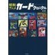 昭和アニメカードクロニクル [単行本]