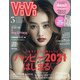 ViVi (ヴィヴィ) 2021年 03月号 [雑誌]