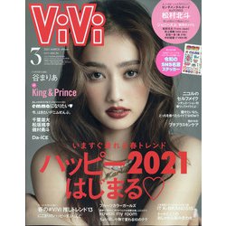 ヨドバシ Com Vivi ヴィヴィ 21年 03月号 雑誌 通販 全品無料配達