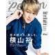 TVガイドperson vol.101 ISSUE－話題のPERSONの素顔に迫るPHOTOマガジン（TOKYO NEWS MOOK 897号） [ムックその他]