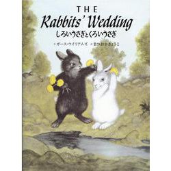しろいうさぎとくろいうさぎ　THE Rabbits' Wedding－英日CD付き英語絵本(英日CD付き英語絵本) [ムックその他]