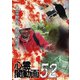 心霊闇動画52 [DVD]