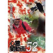 心霊闇動画52