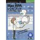 Automatorで手軽に作るMac RPAレシピブック PDF版 (技術の泉シリーズ) [単行本]