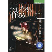 ライブラリを作ろう PDF版 (技術の泉シリーズ) [単行本]