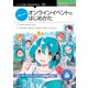 一冊で分かる!オンラインイベントのはじめかた PDF版 (技術の泉シリーズ) [単行本]