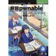 解題pwnableセキュリティコンテストに挑戦しよう! PDF版 (技術の泉シリーズ) [単行本]