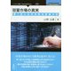 容量市場の真実―第1回入札の失敗を詳細分析 PDF版 [単行本]