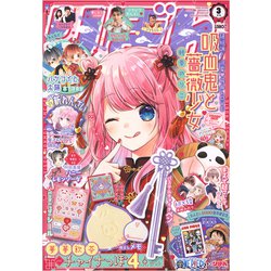 りぼん 2021年 03月号 [雑誌]