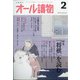 オール讀物 2021年 02月号 [雑誌]