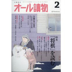 オール讀物 2021年 02月号 [雑誌]