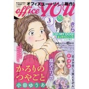 office you (オフィス ユー) 2021年 03月号 [雑誌]