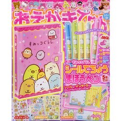 おえかきひめ 2021年 03月号 [雑誌]