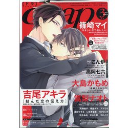 drap (ドラ) 2021年 03月号 [雑誌]