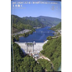 土木施工 2021年 02月号 [雑誌]
