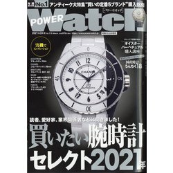 POWER Watch (パワーウォッチ) 2021年 03月号 [雑誌]