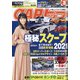 CAR (カー) トップ 2021年 03月号 [雑誌]