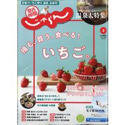 関西・中国・四国 じゃらん 2021年 03月号 [雑誌]