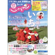 関東・東北じゃらん 2021年 03月号 [雑誌]