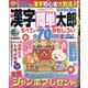 漢字簡単太郎 2021年 03月号 [雑誌]
