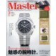 Mono Master (モノマスター) 2021年 03月号 [雑誌]